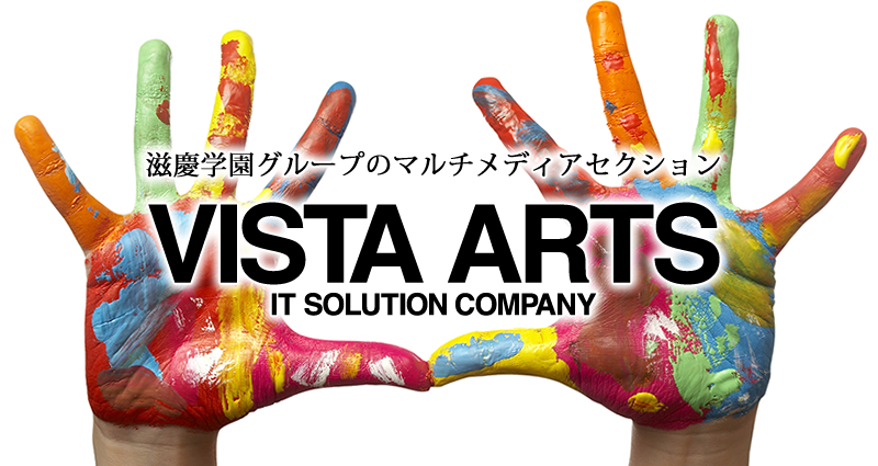 VISTA ARTS - IT SOLUTION COMPANY - 滋慶学園グループのマルチメディアセクション