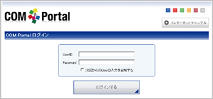 COM Portal ログイン画面